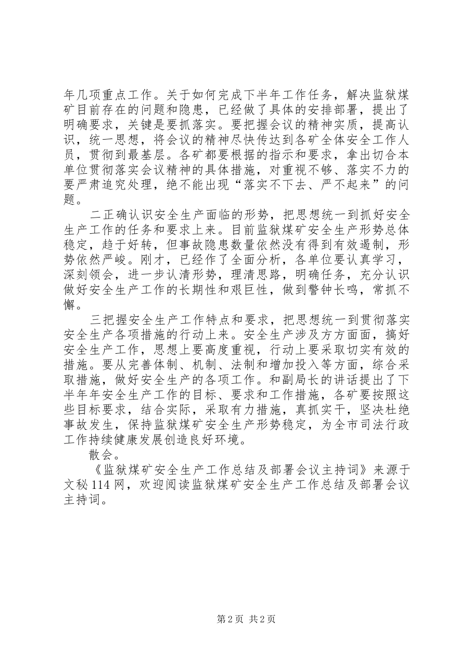 监狱煤矿安全生产工作总结及部署会议主持词_第2页