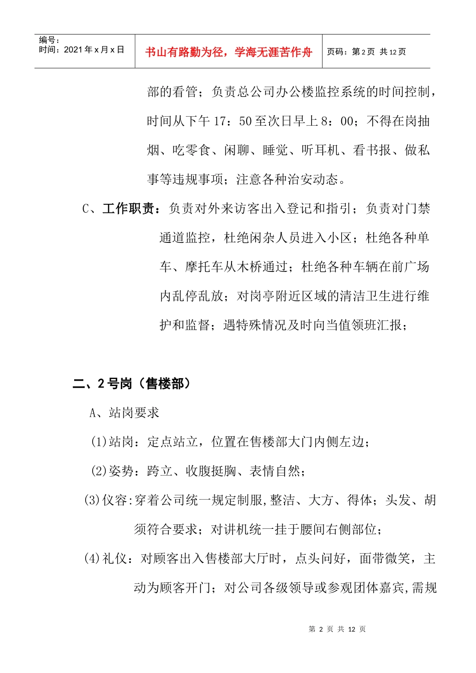 某项目各保安岗位工作具体描述_第2页