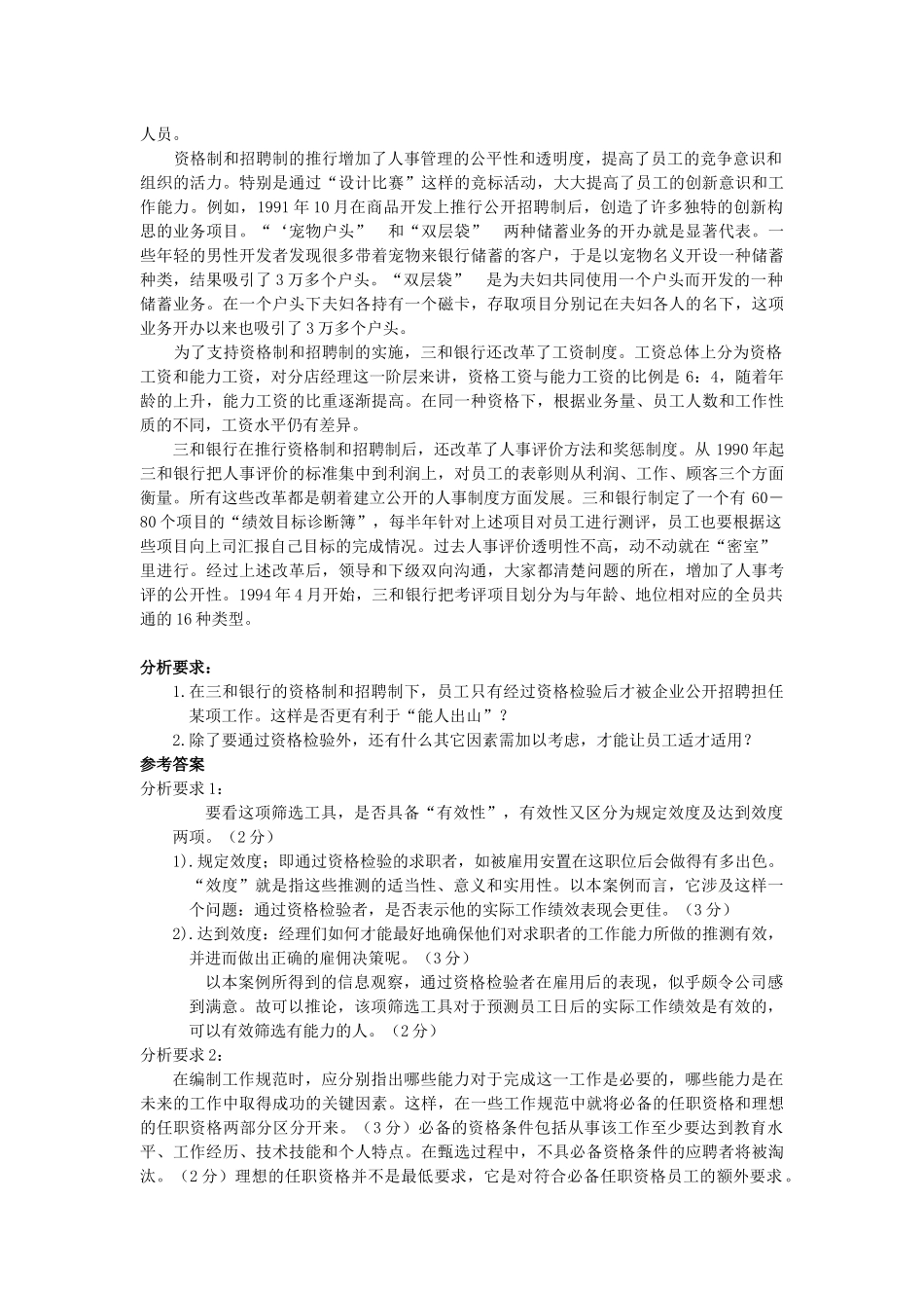 人资管理师薪酬教材全套-招聘与薪酬_第3页