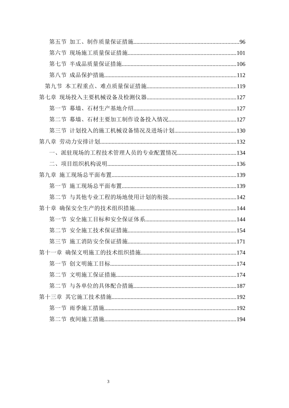 某项目幕墙施工组织设计_第3页