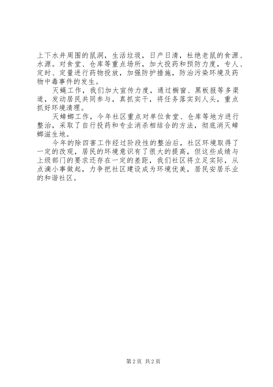 社区除四害工作总结_第2页