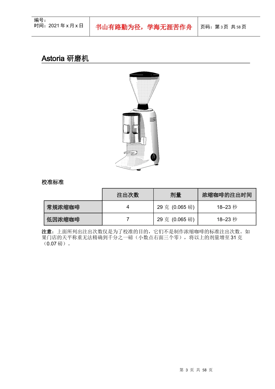 某餐饮公司设备维护手册_第3页