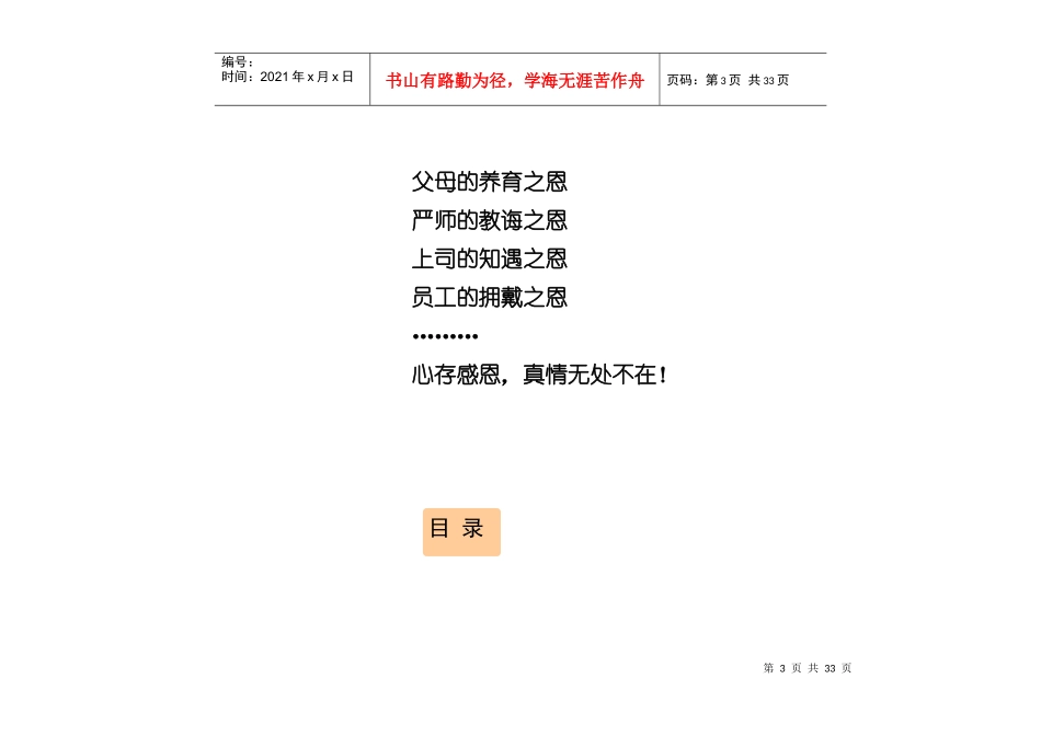 某饭庄月饼市场策划书_第3页