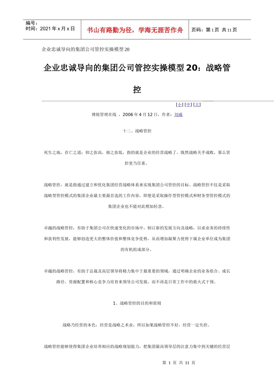 某集团公司战略管控实操模型_第1页