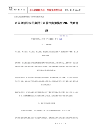 某集团公司战略管控实操模型