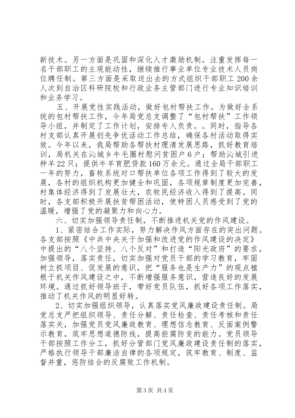 畜牧兽医局党建工作总结_第3页