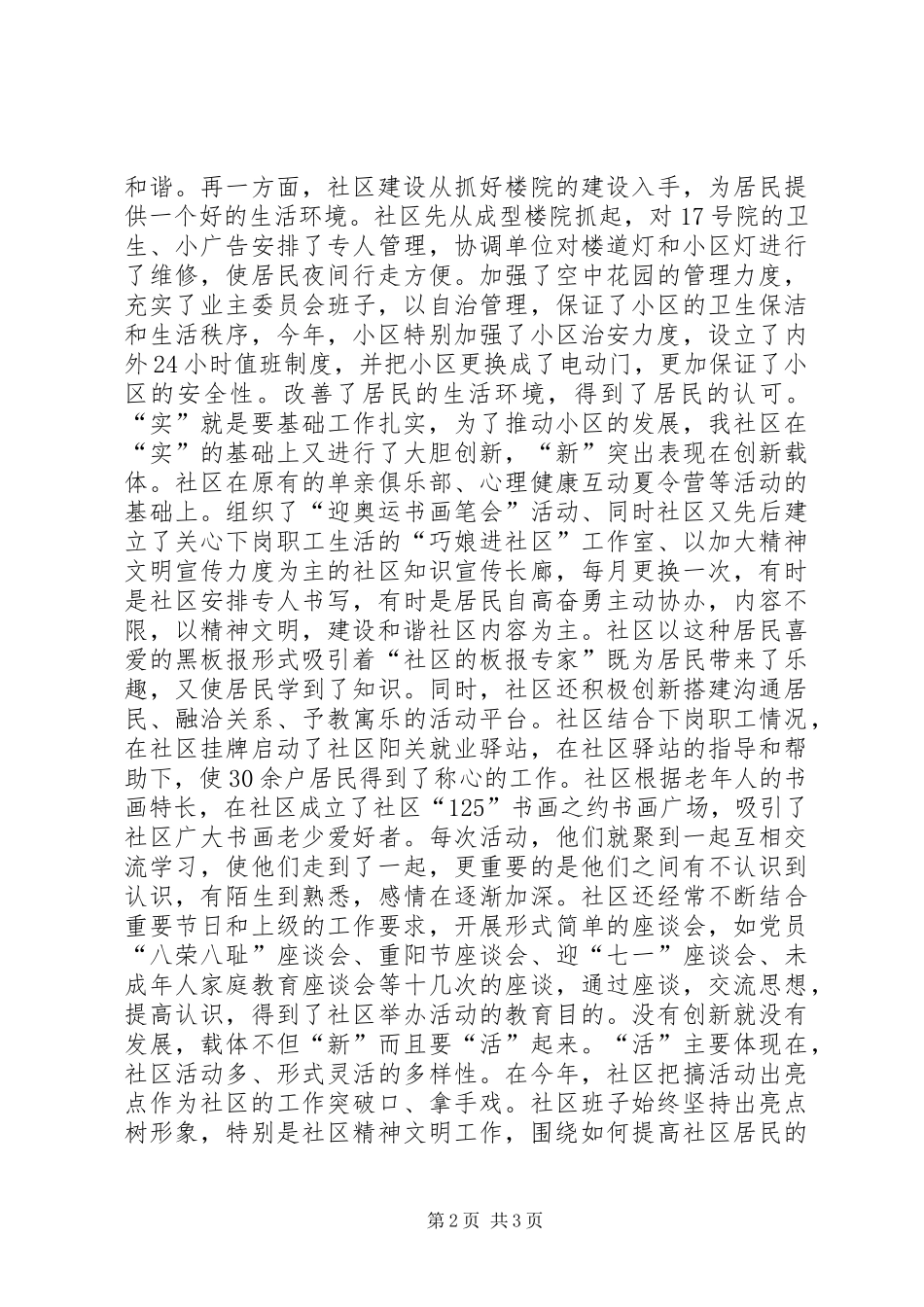 社区精神文明建设工作总结_第2页