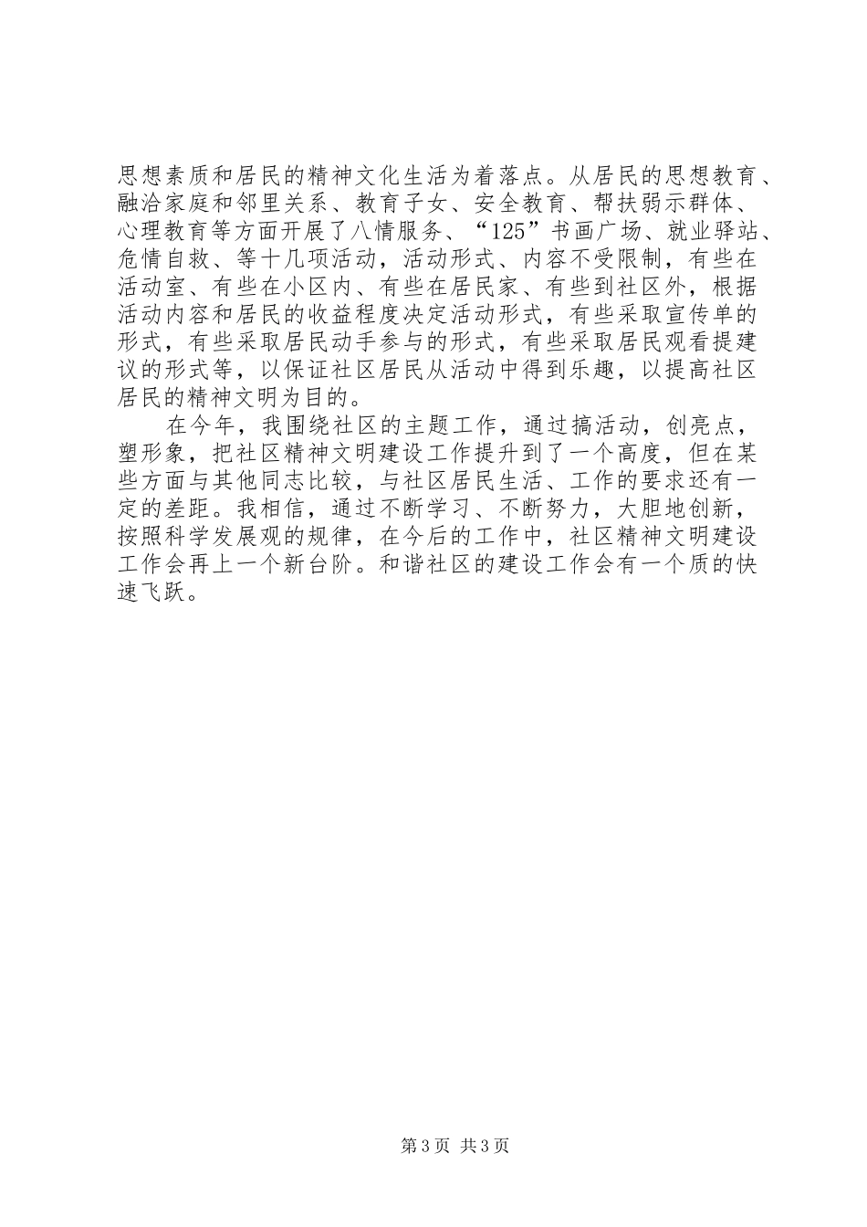 社区精神文明建设工作总结_第3页