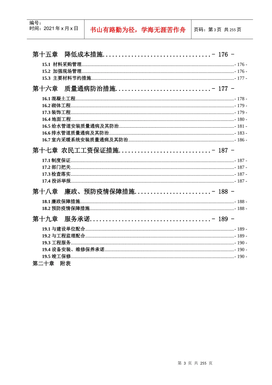 某集团总部综合大楼施组组织设计_第3页