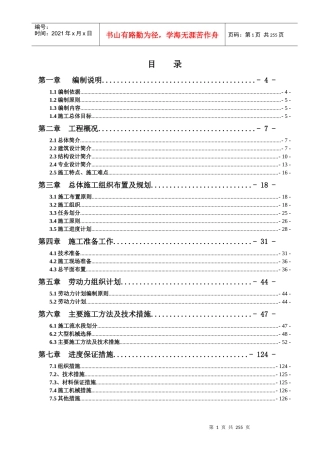 某集团总部综合大楼施组组织设计