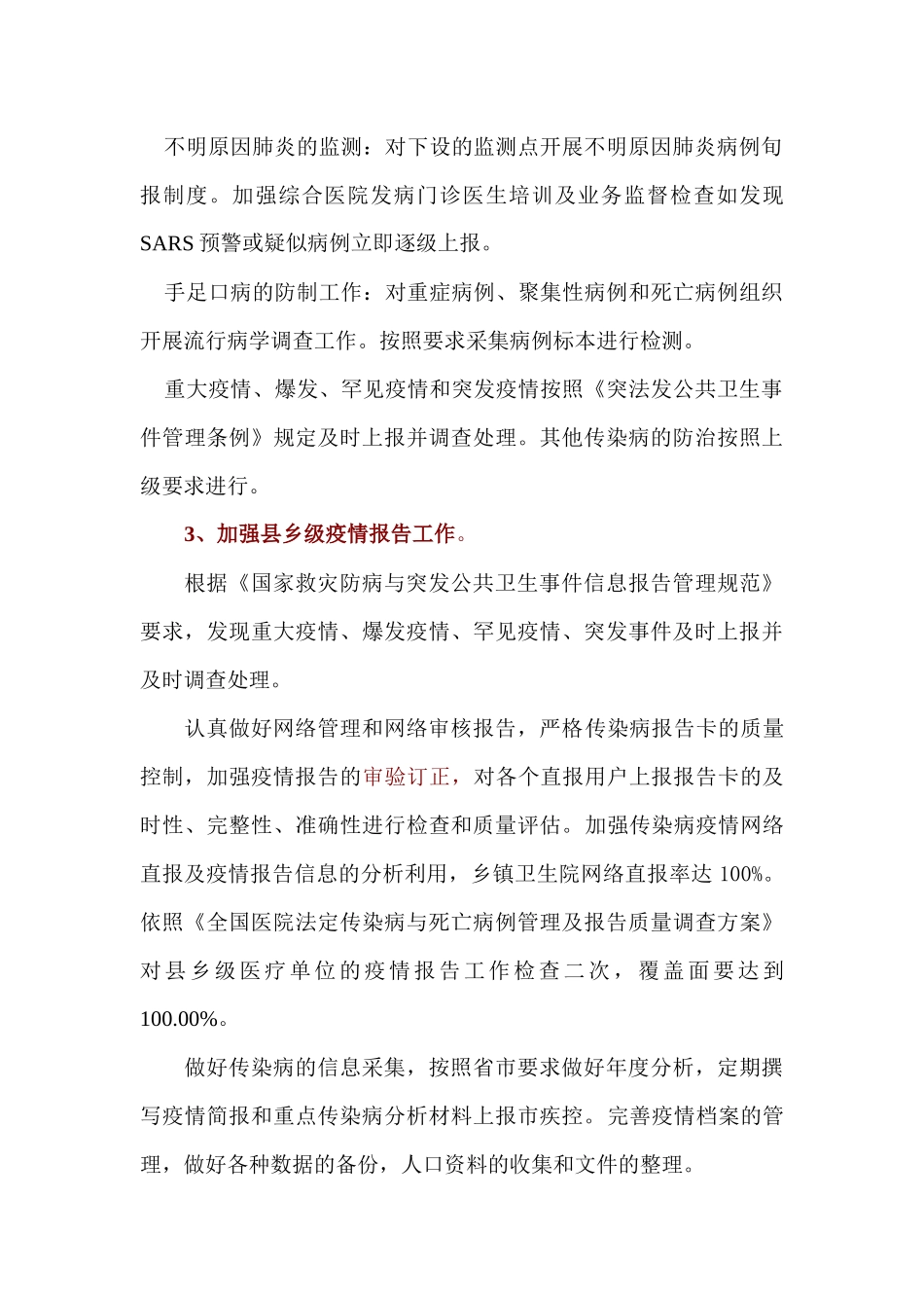 卫生防病工作计划书_第3页