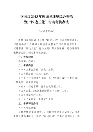 人力资源-XXXX年度城乡镇环境综合整治考核办法5次
