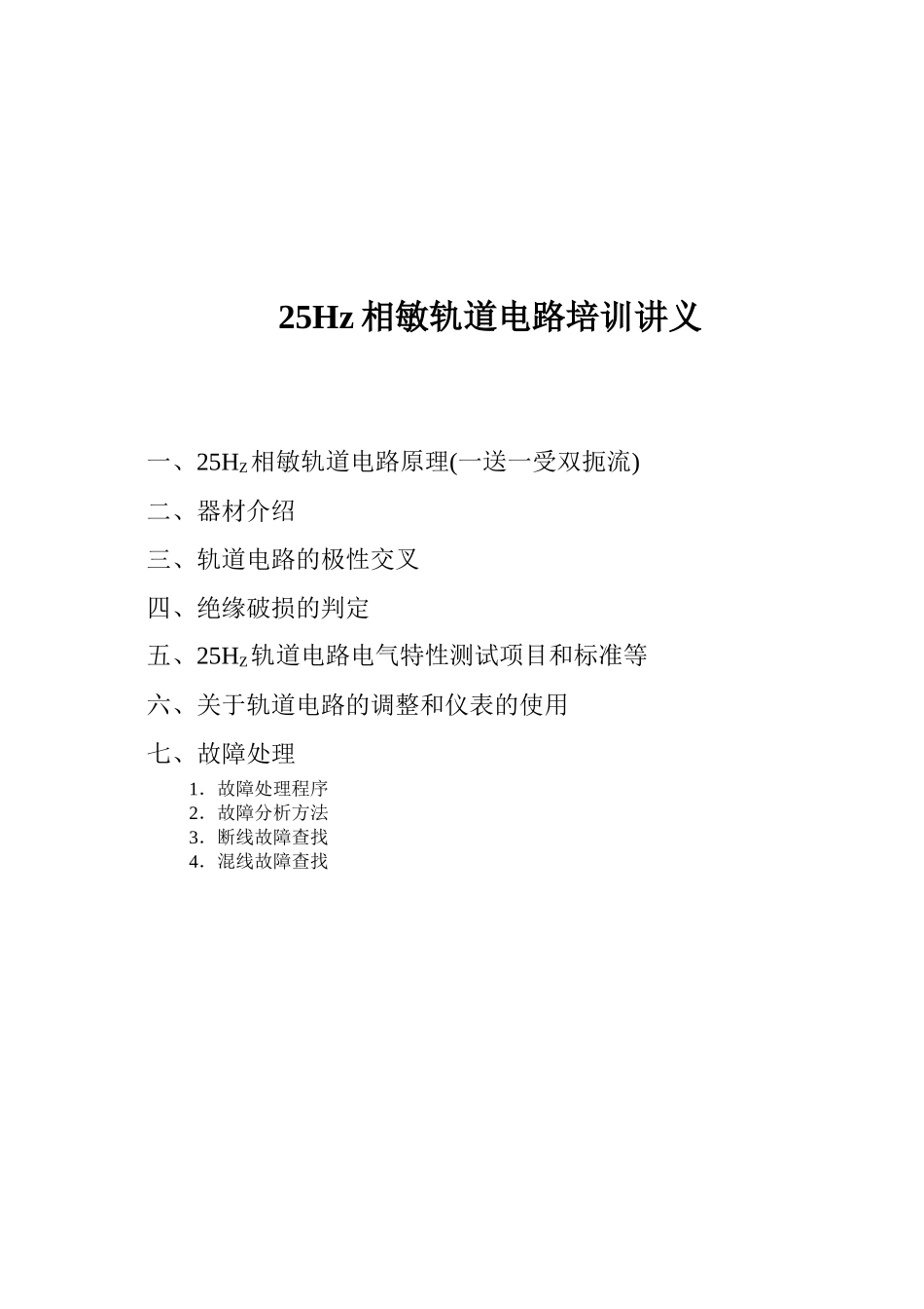 人力资源-25HZ速成培训讲义_第1页