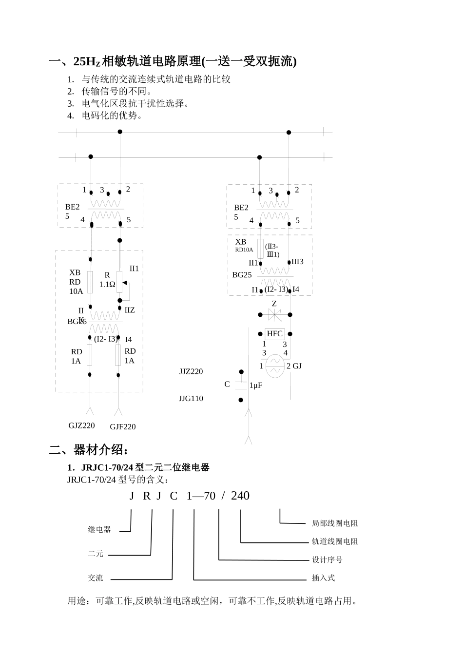 人力资源-25HZ速成培训讲义_第2页