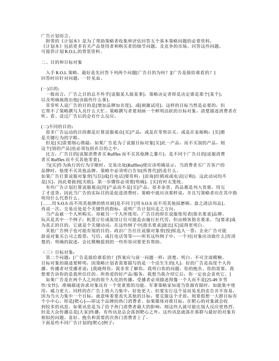 人力资源-DDB培训资料_第2页