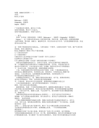 人力资源-DDB培训资料