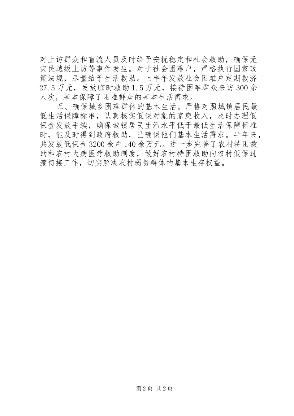 县民政局综治工作半年小结_第2页