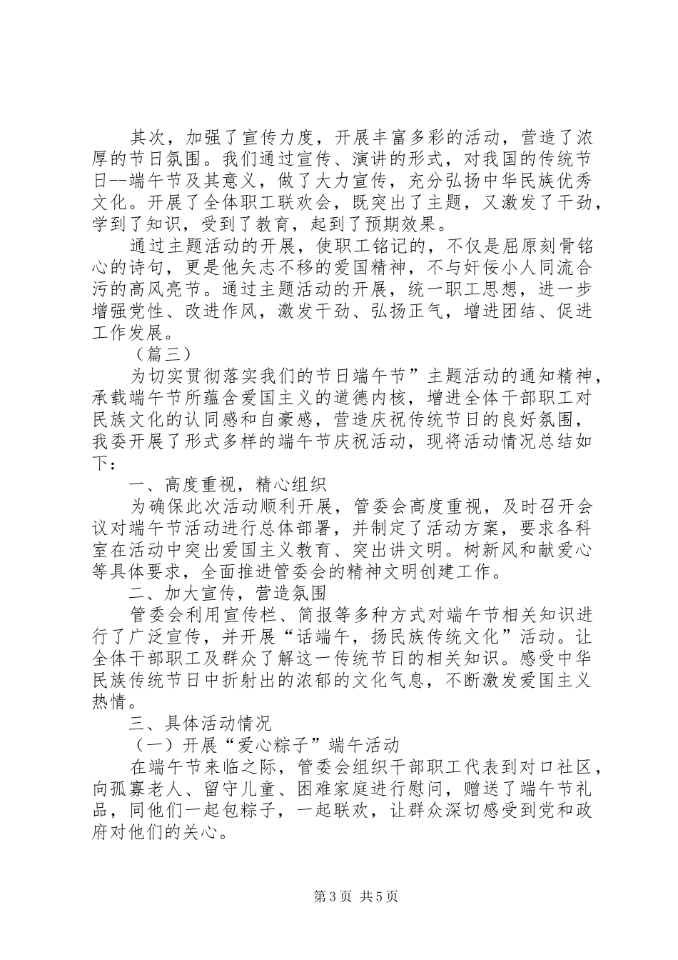 端午节相关活动总结范文_第3页