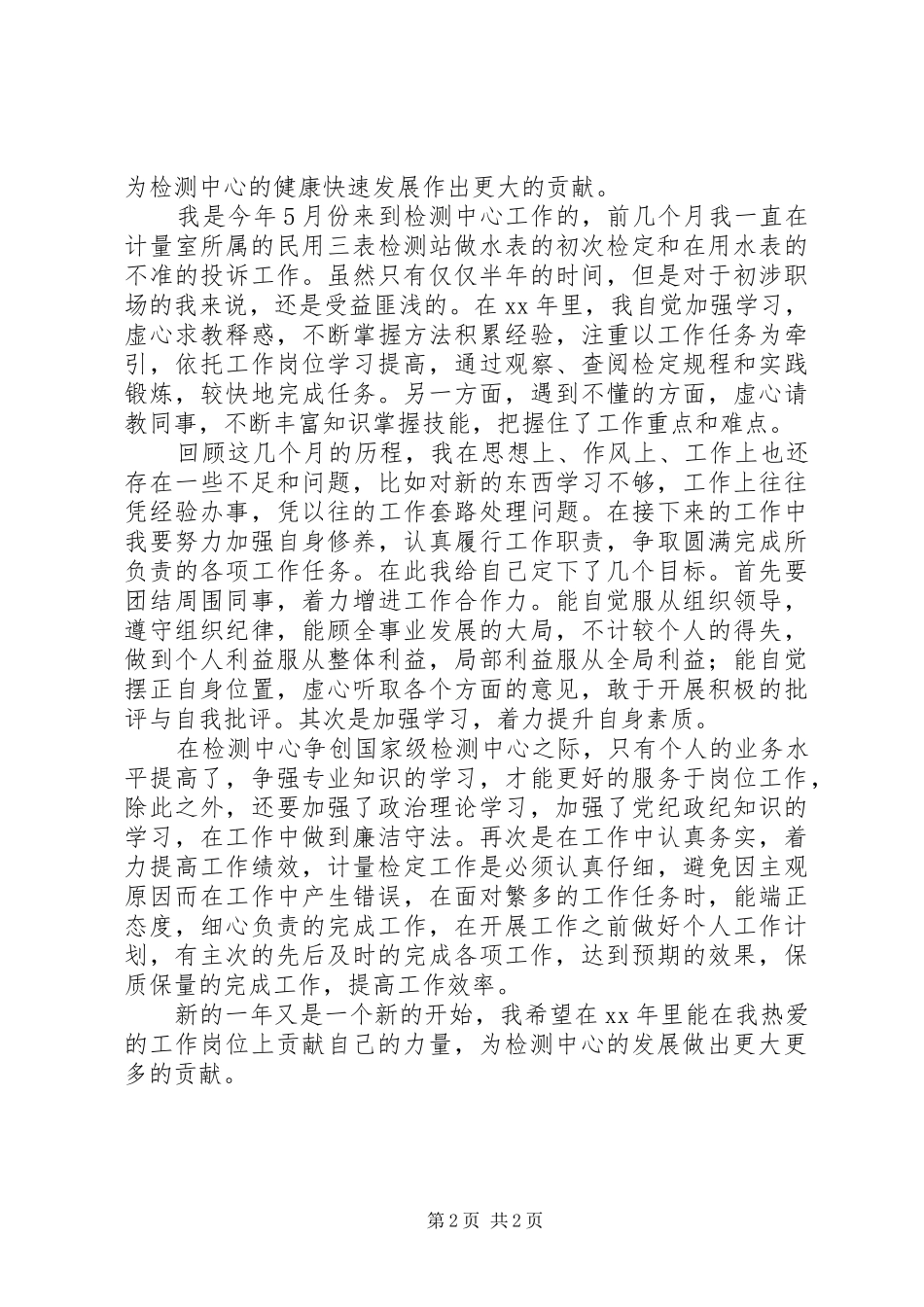 计量检定个人工作总结范文_第2页