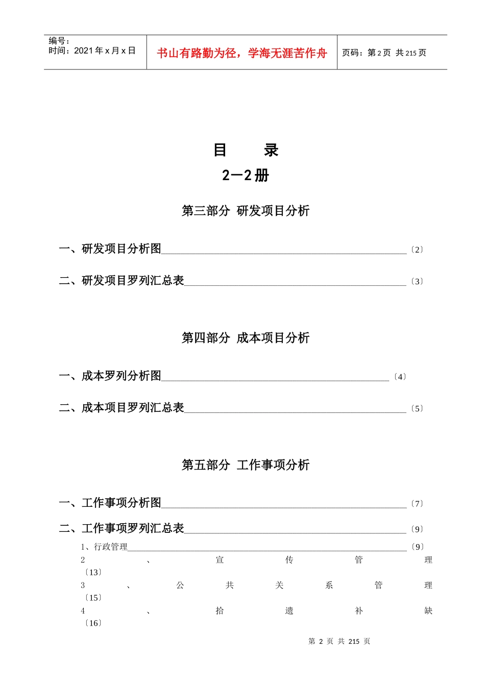 某集团—行政部达标创一流研发成果—岗位管理模式（下册）_第2页