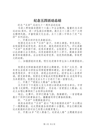 纪念五四活动总结