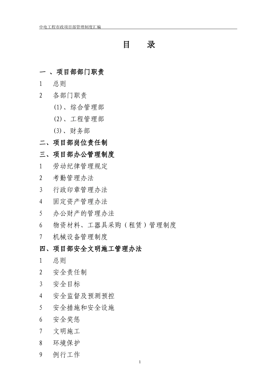 某路工程项目部管理制度汇编_第2页