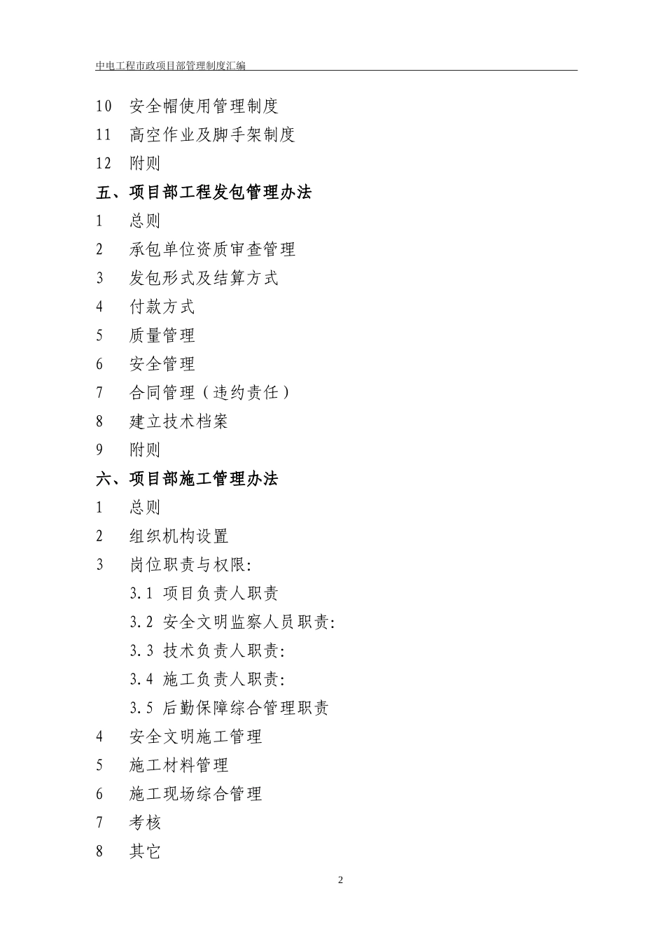 某路工程项目部管理制度汇编_第3页