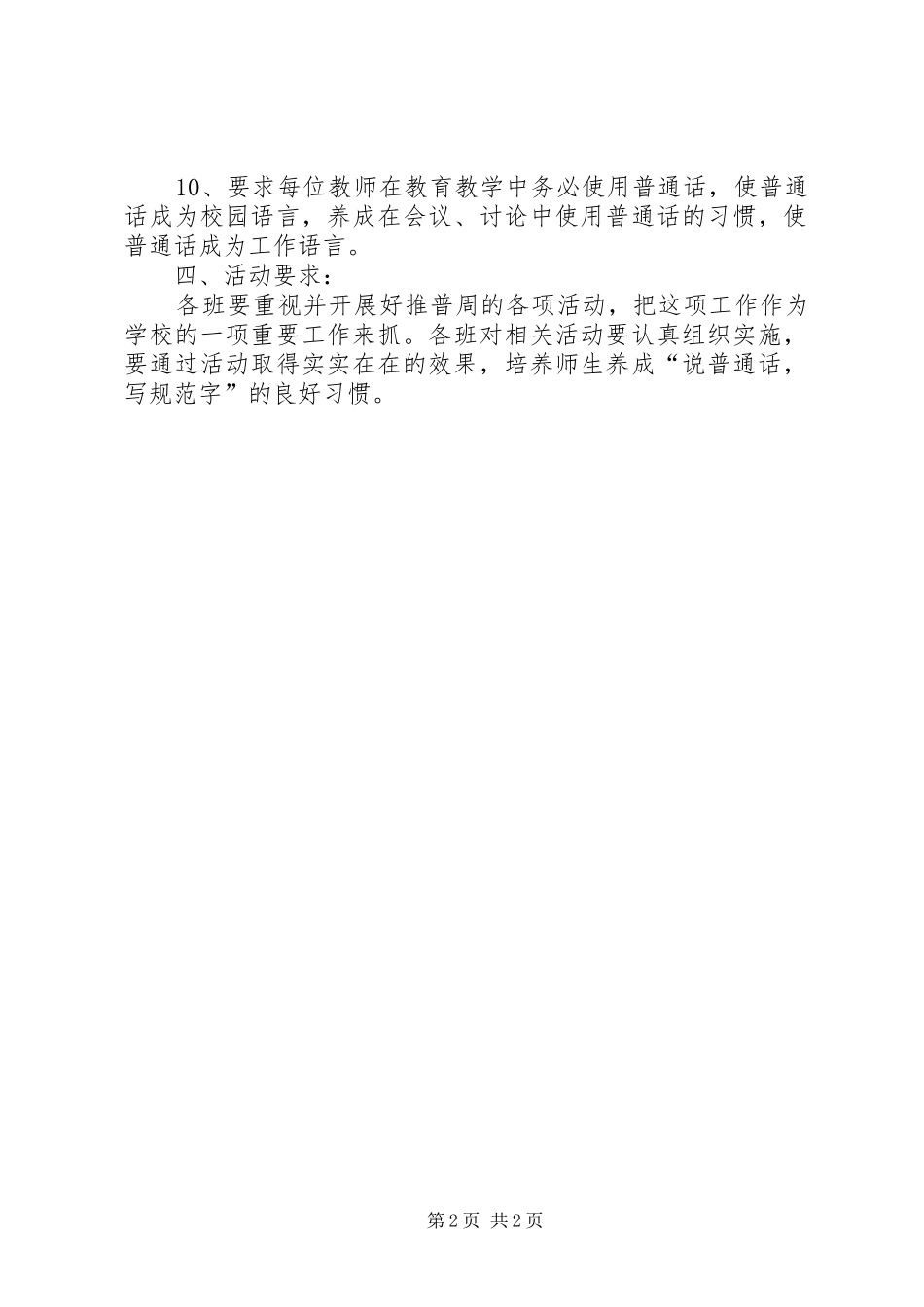 小学第十三届推普周活动方案_第2页