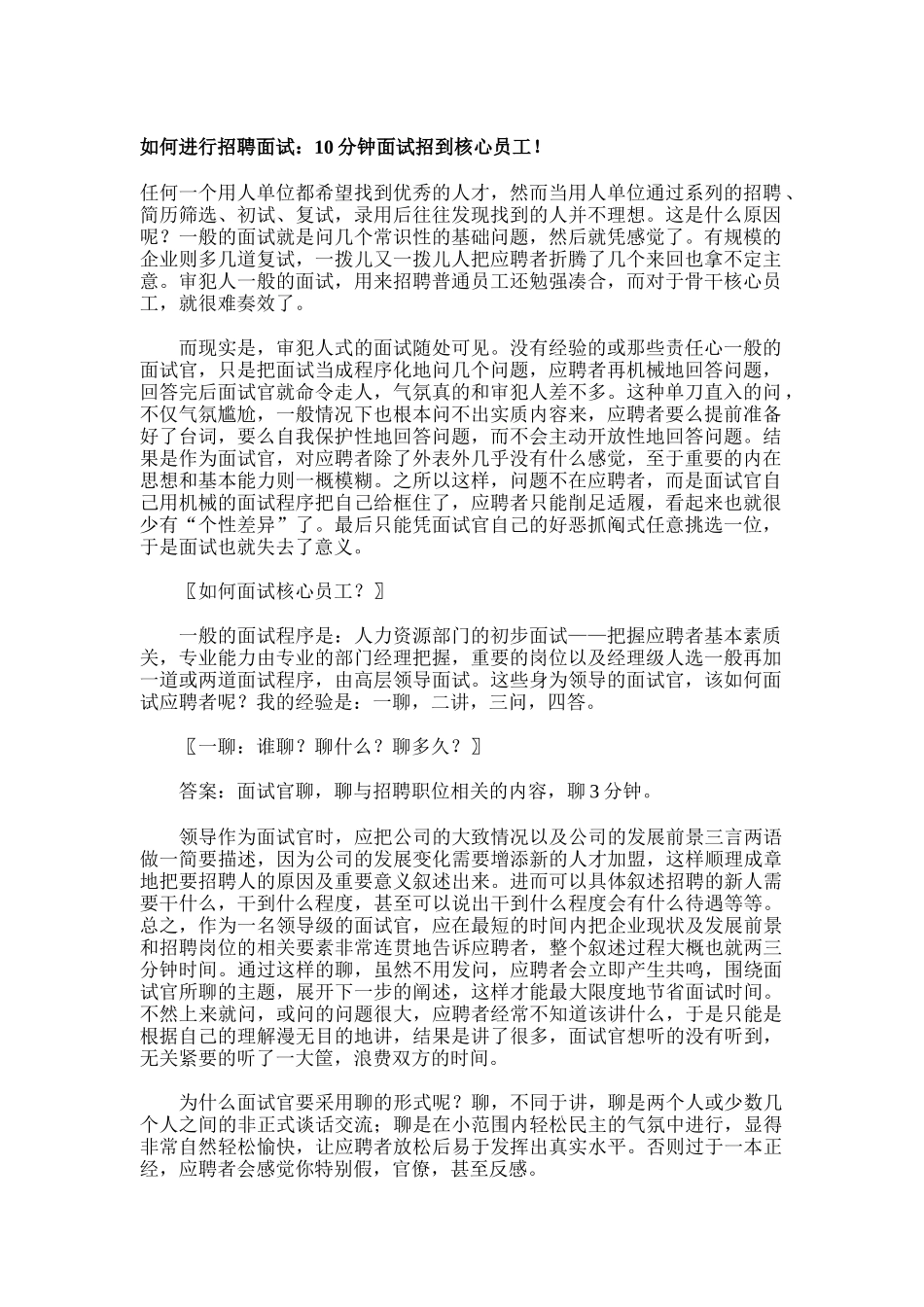 企业如何进行高效招聘面试_第1页