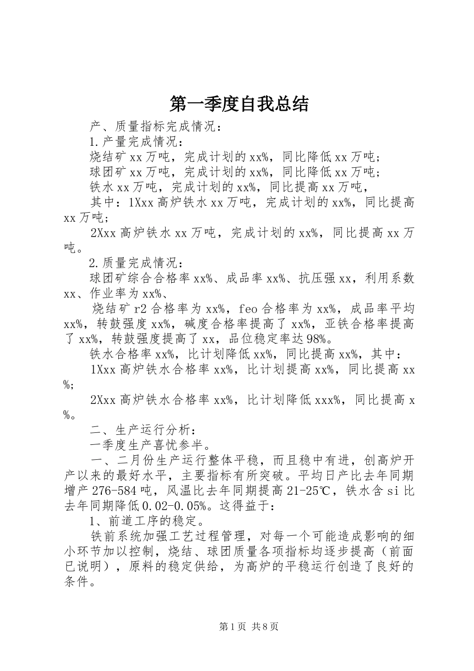 第一季度自我总结_第1页