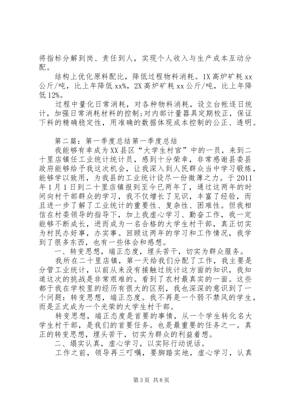 第一季度自我总结_第3页