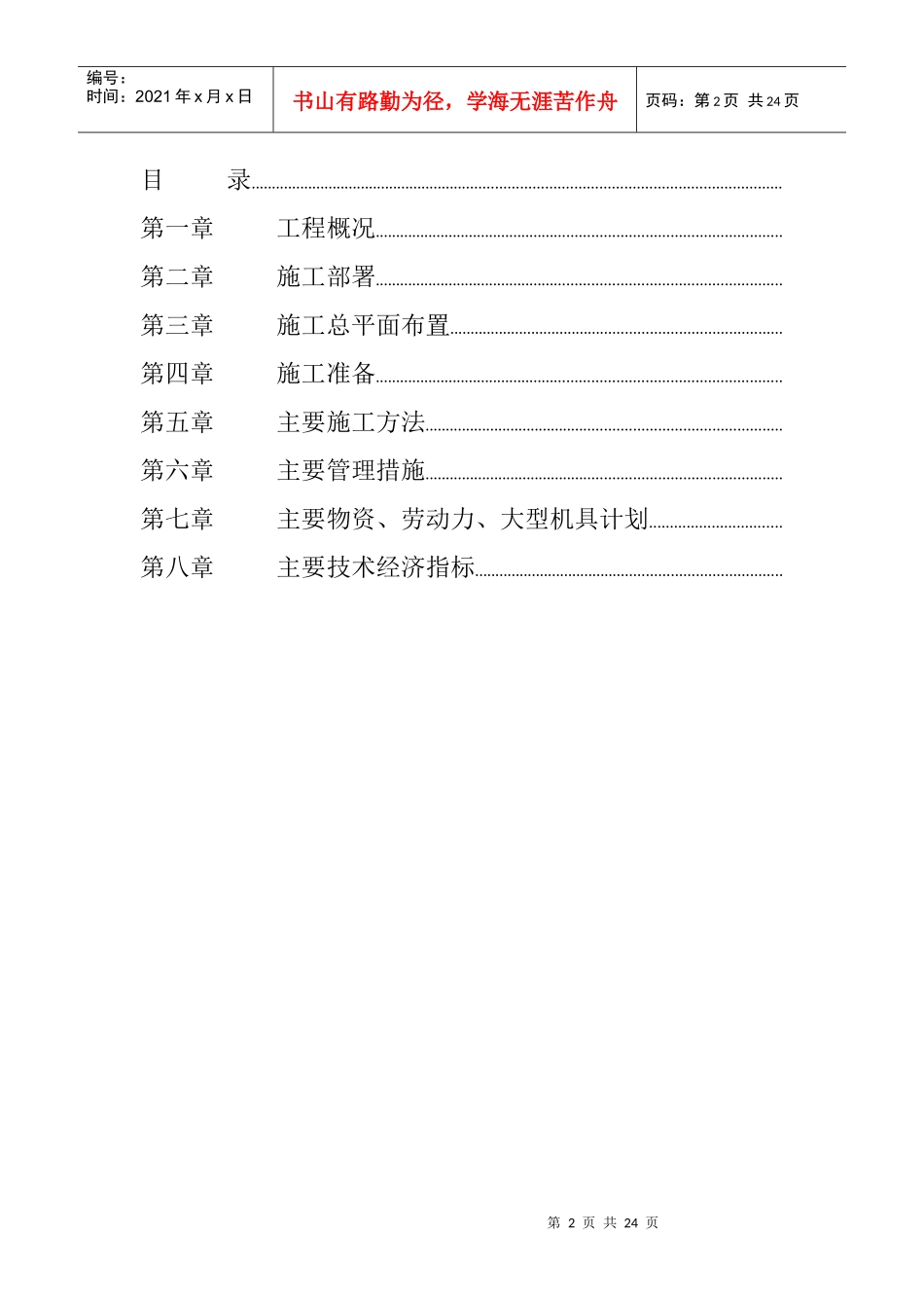 栋高层公寓群施工组织设计_第2页