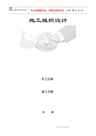 栋高层公寓群施工组织设计