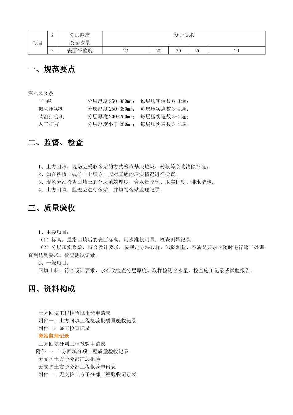人力资源-001监理工作手册-地基与基础_第3页