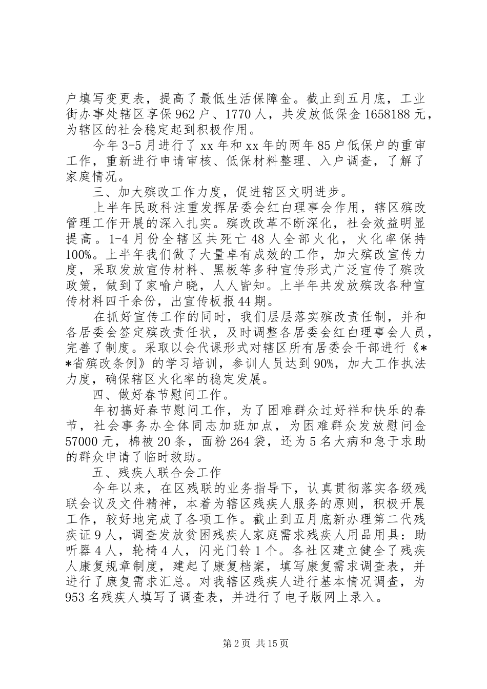街道办社会事务半年工作总结_第2页
