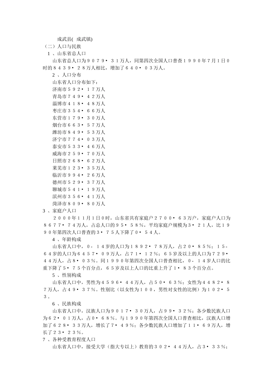 山东省事业单位招聘考试复习范本_第3页
