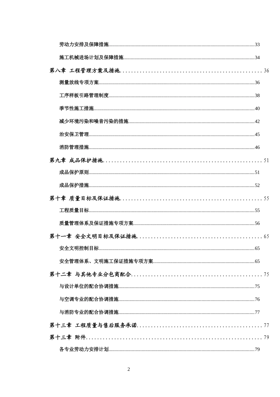 某项目装修施工组织设计_第2页