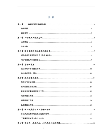 某项目装修施工组织设计