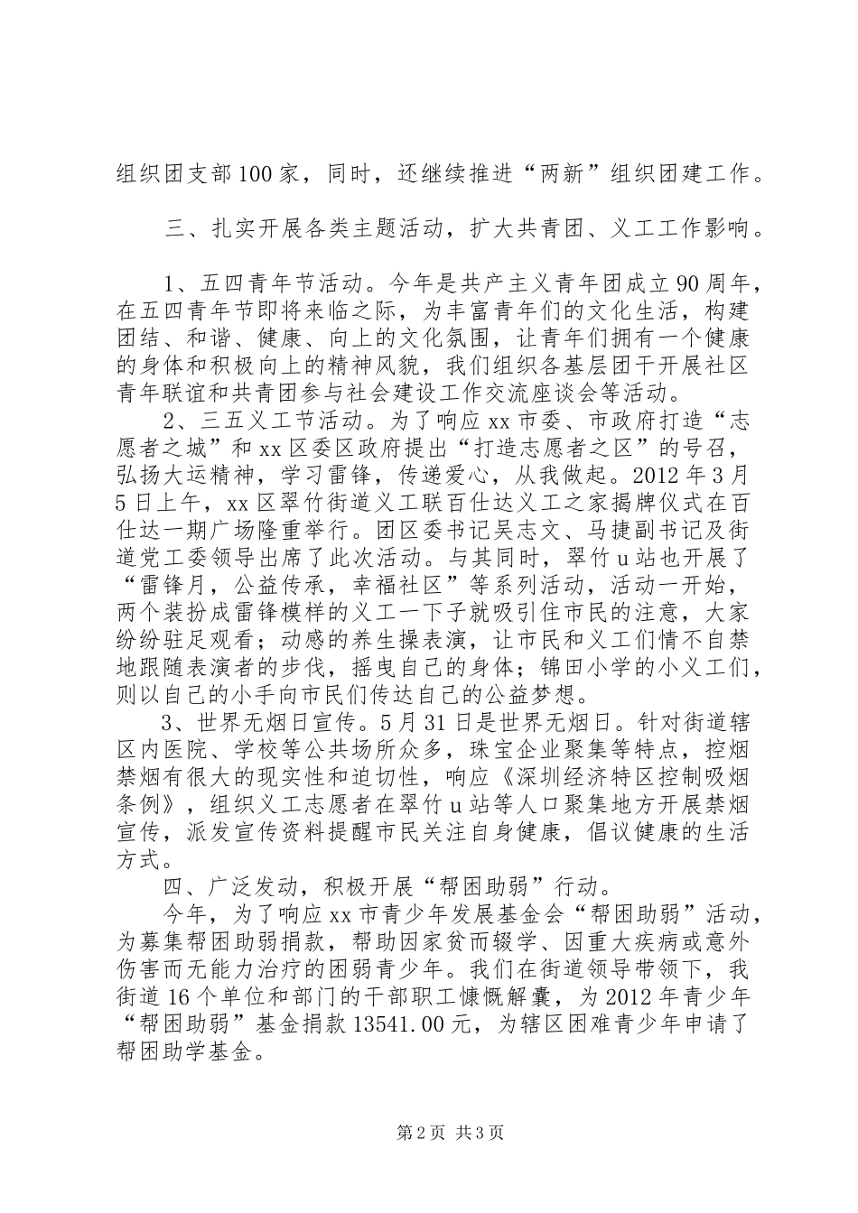 街道义工联工作总结报告_第2页