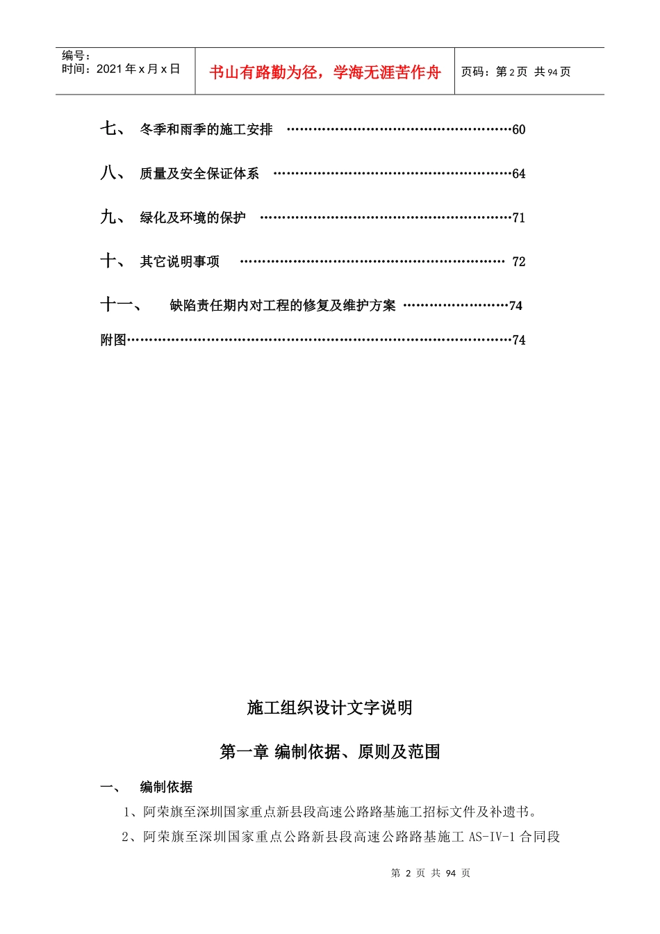 某高速公路新县段NO1合同段施工组织设计_第3页