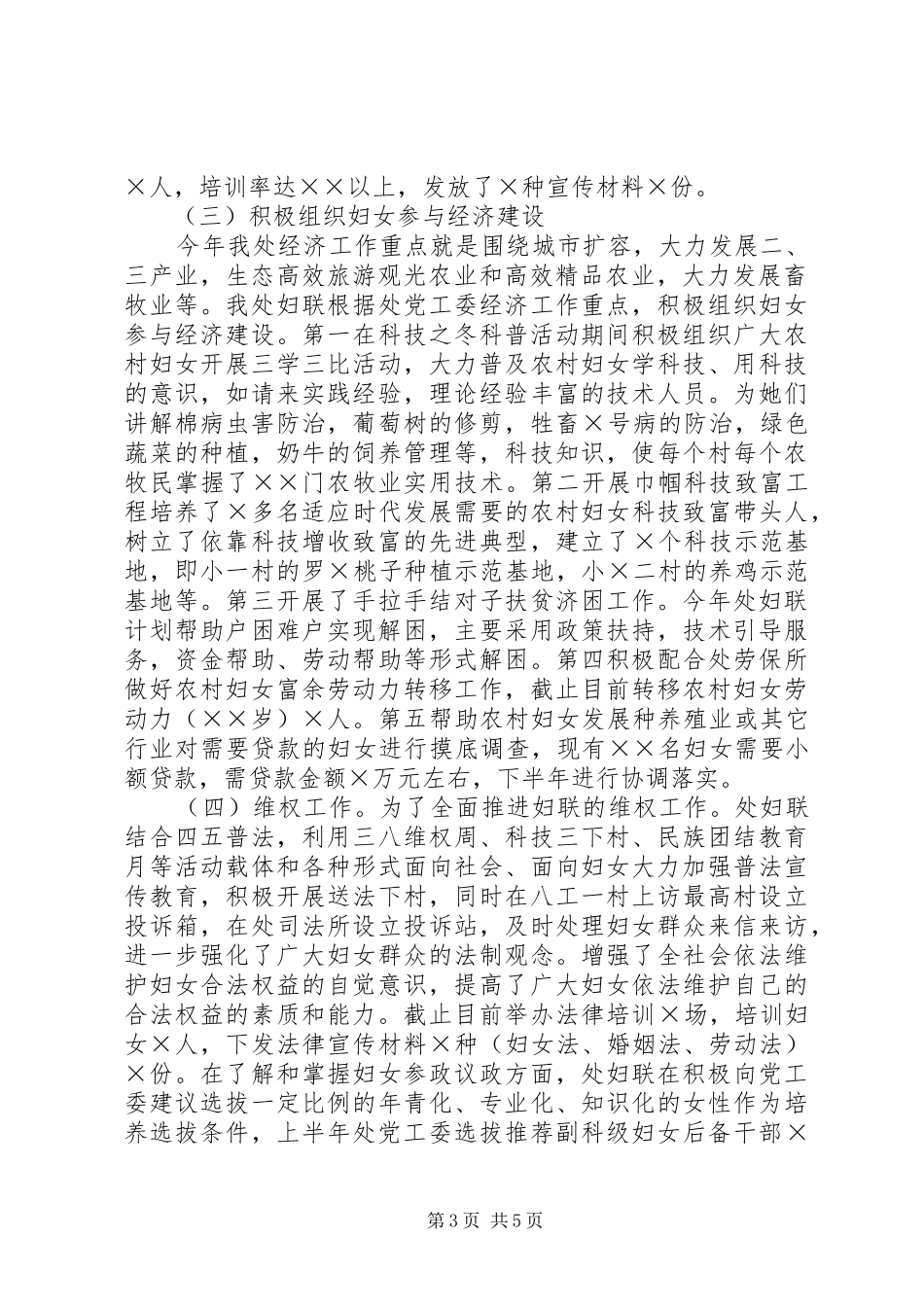 路街道妇联上半年工作总结_第3页
