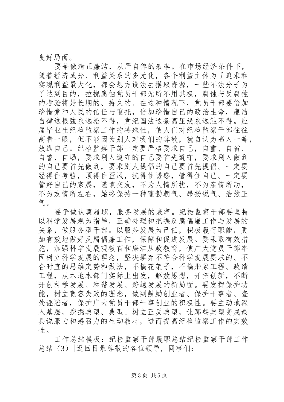 纪检监察干部工作总结3篇_第3页