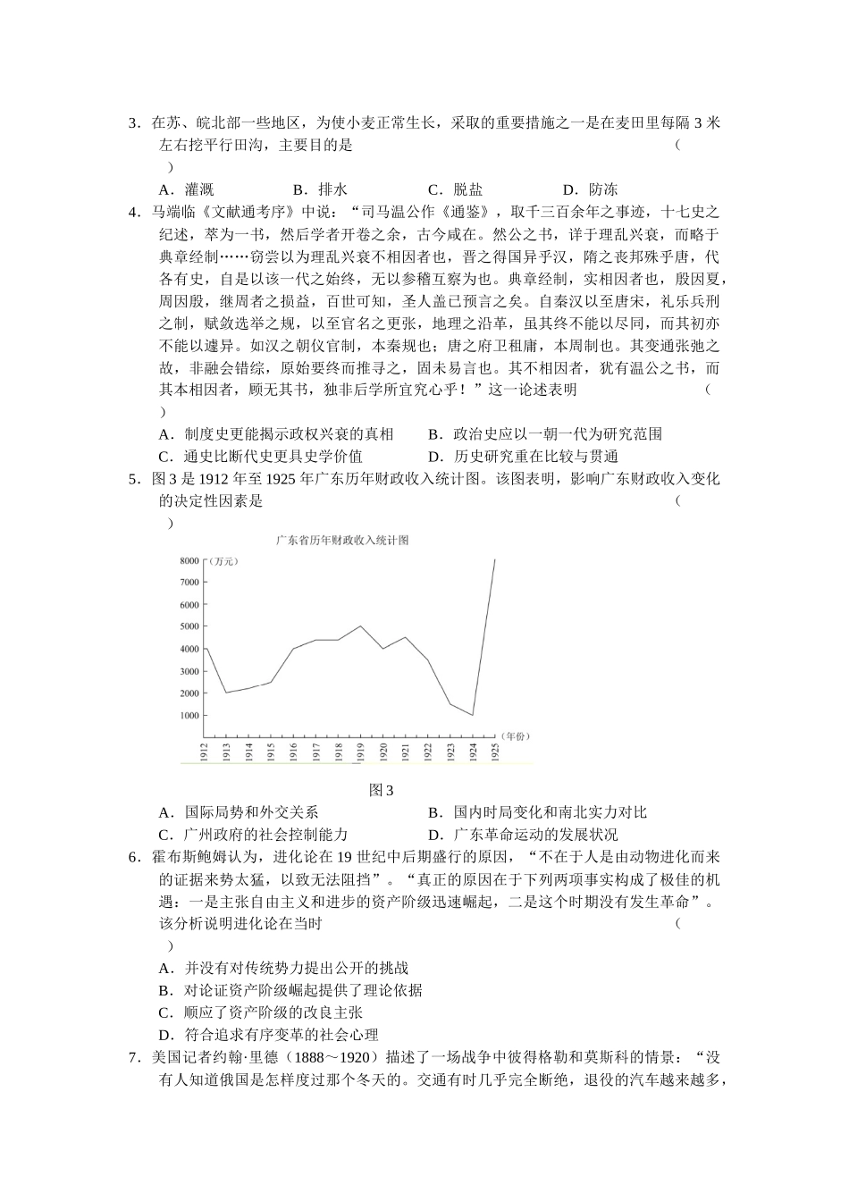 人力资源-(考试必备)上海五校XXXX届合作自主选拔通用基础测试人文与社会_第2页