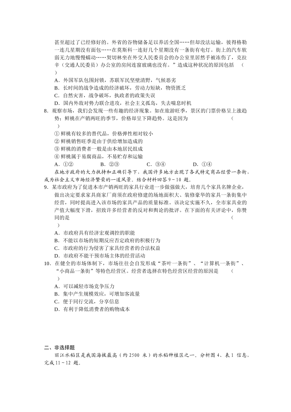 人力资源-(考试必备)上海五校XXXX届合作自主选拔通用基础测试人文与社会_第3页