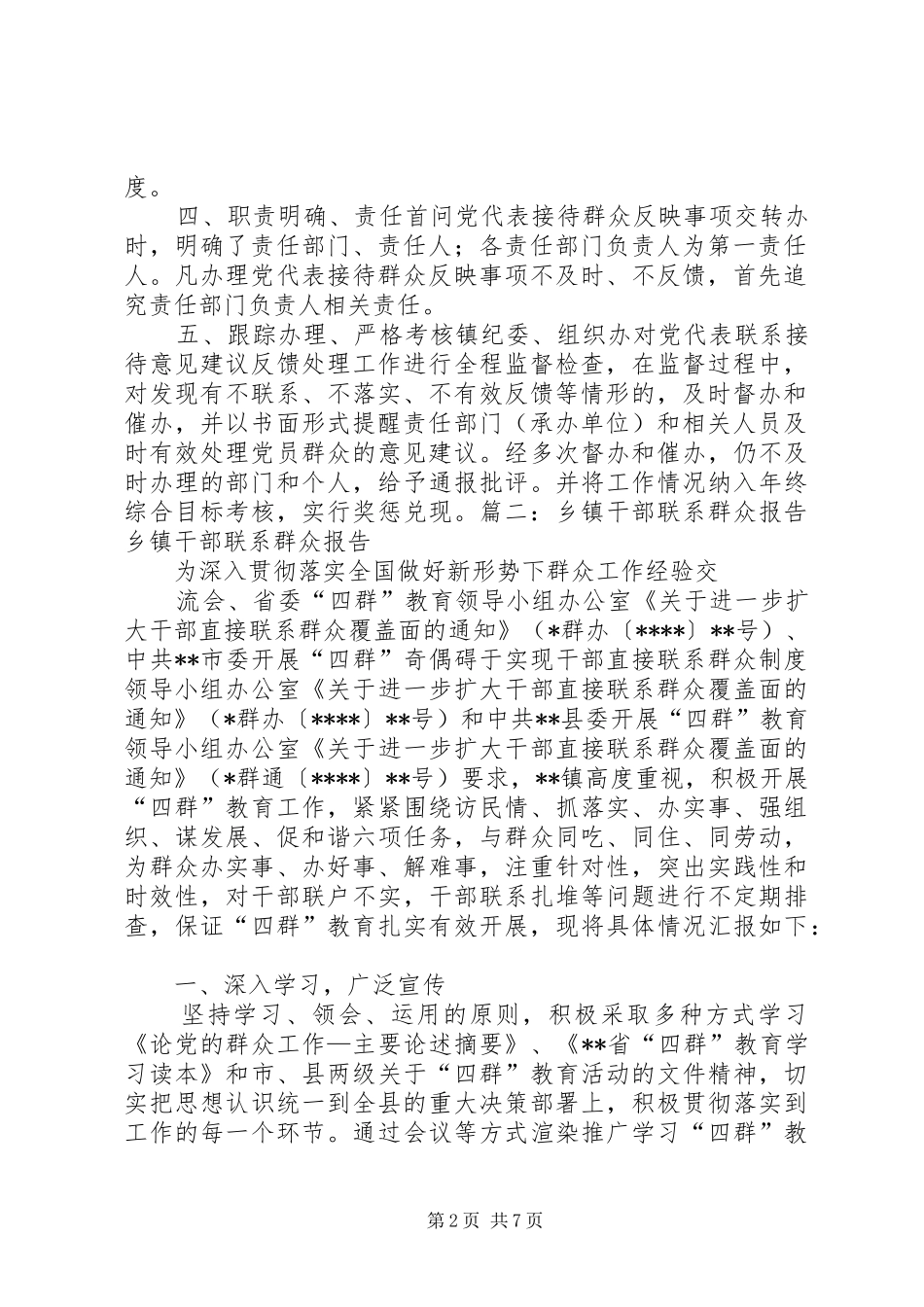 领导干部直接联系群众个人工作总结报告_第2页