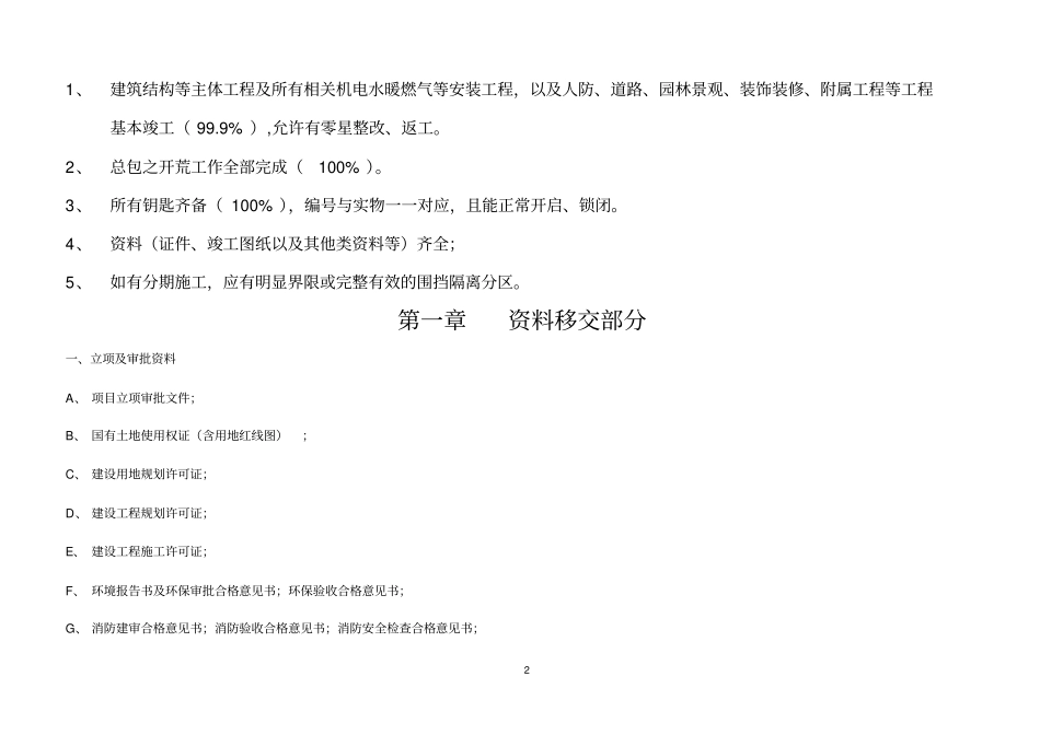 商业综合体项目物业承接查验工作方案_第2页