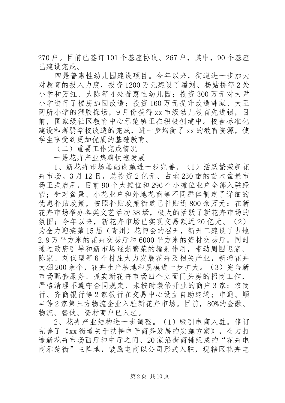 街道年度工作总结与工作打算_第2页