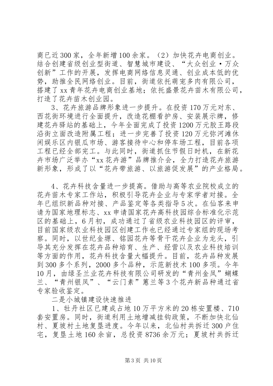 街道年度工作总结与工作打算_第3页