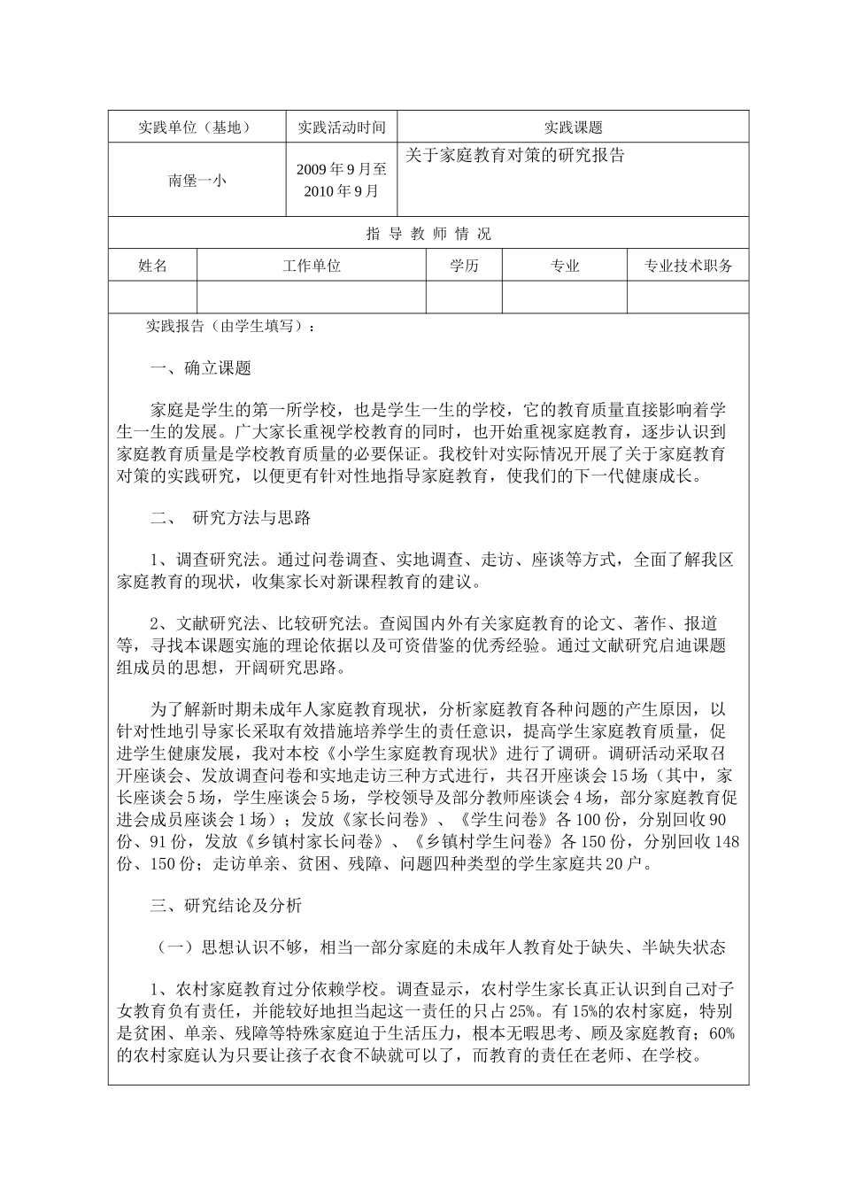小教专业教育实践考核表(初稿)_第2页