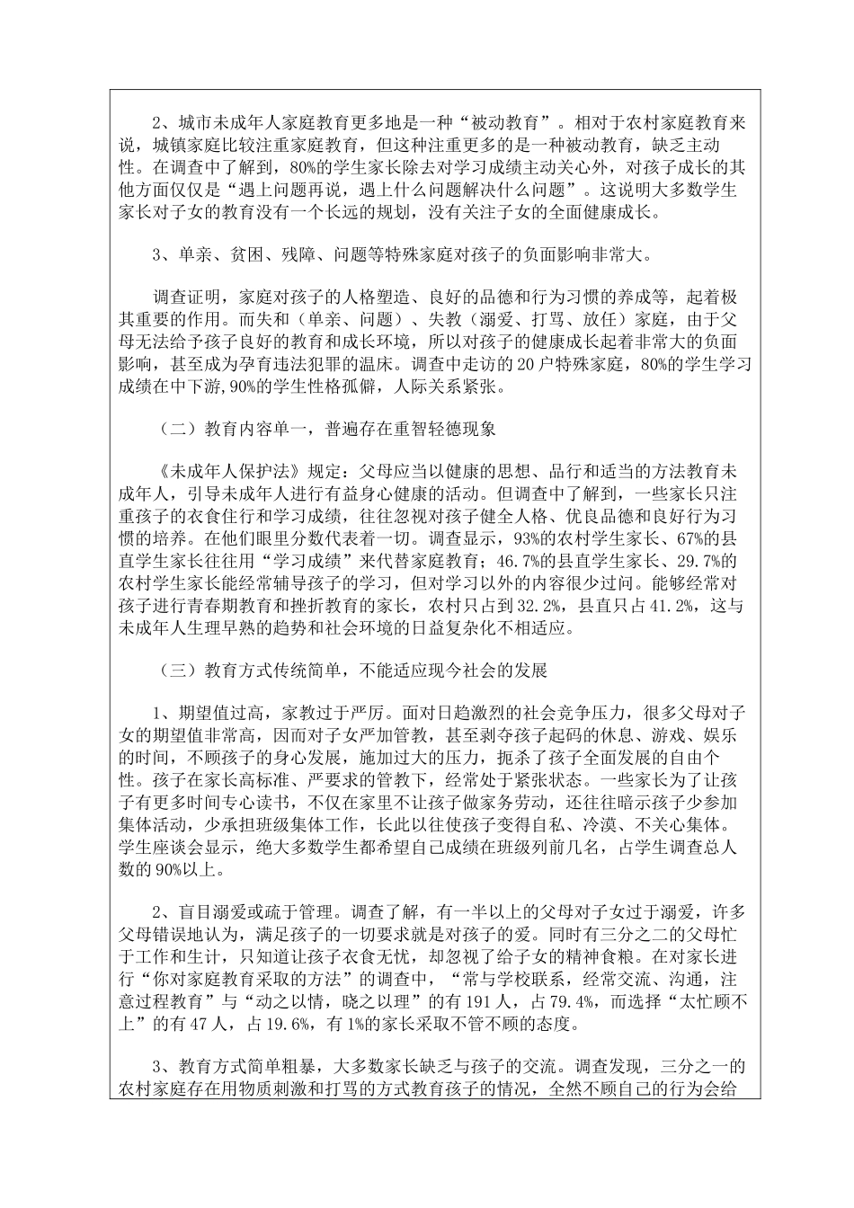 小教专业教育实践考核表(初稿)_第3页